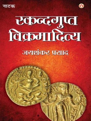 cover image of Jaishankar Prasad Granthawali Skandagupta Vikramaditya (Dusra Khand Natak)